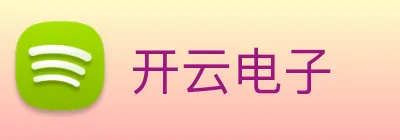 开云电子 Logo